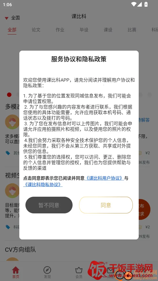 课比科(大学生学习平台) 课比科(大学生学习平台)