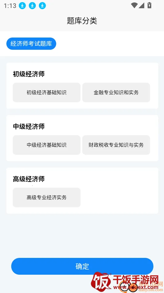 经济师考试学知题(经济师刷题平台) 经济师考试学知题(经济师刷题平台)