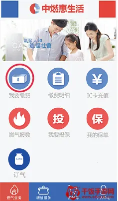 中燃慧生活最新手机版 中燃慧生活最新手机版