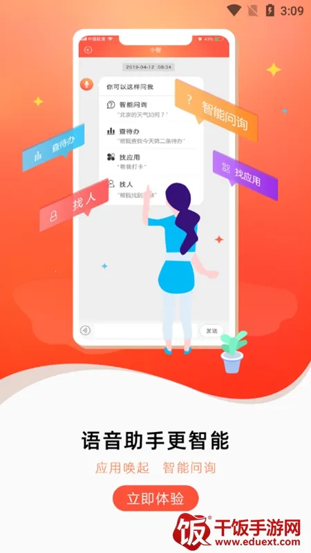 联通办公(联通办公软件) 联通办公(联通办公软件)