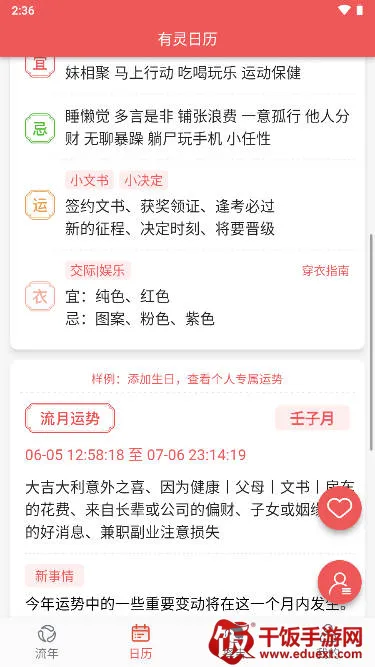 有灵日历2025官方正版 有灵日历2025官方正版