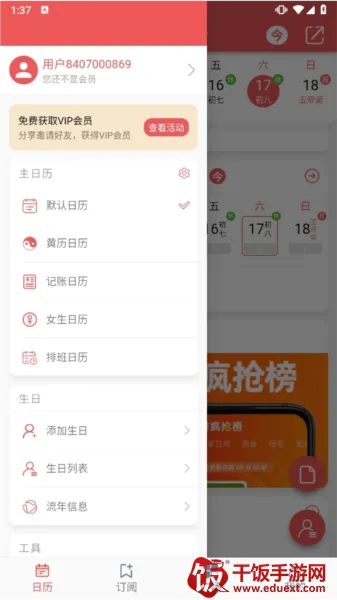 有灵日历2025官方正版 有灵日历2025官方正版