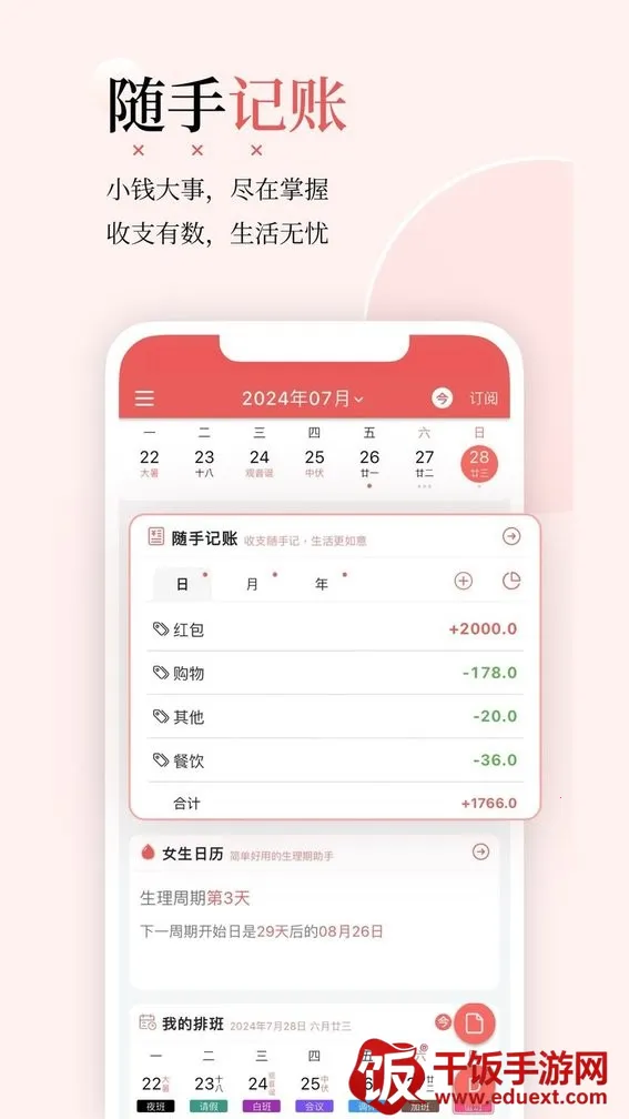有灵日历2025官方正版 有灵日历2025官方正版