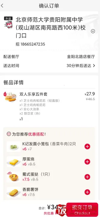 肯德基(肯德基点餐软件) 肯德基(肯德基点餐软件)