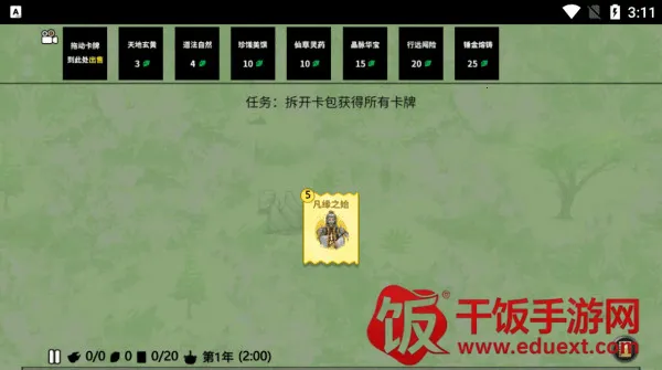 堆叠修仙最新手机版 堆叠修仙最新手机版