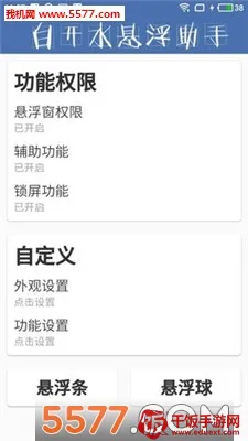 白开水悬浮助手2025官方正版 白开水悬浮助手2025官方正版