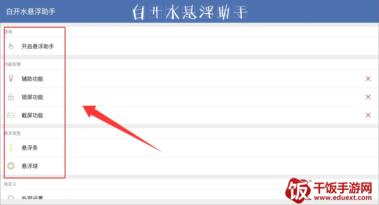 白开水悬浮助手2025官方正版 白开水悬浮助手2025官方正版