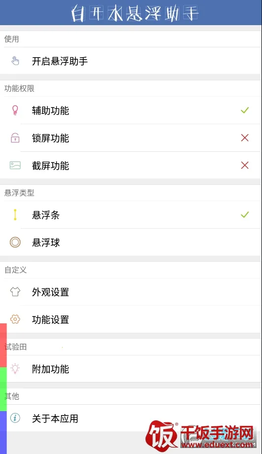 白开水悬浮助手2025官方正版 白开水悬浮助手2025官方正版
