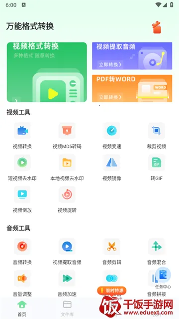 万能格式转换(文件格式转换器) 万能格式转换(文件格式转换器)