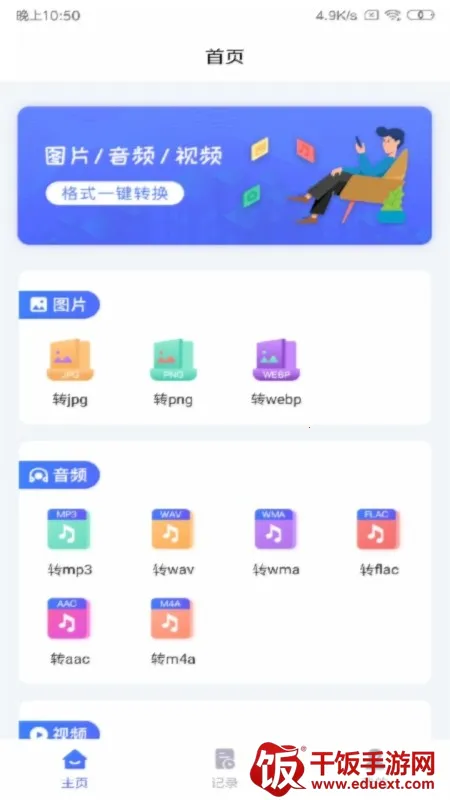 万能格式转换(文件格式转换器) 万能格式转换(文件格式转换器)
