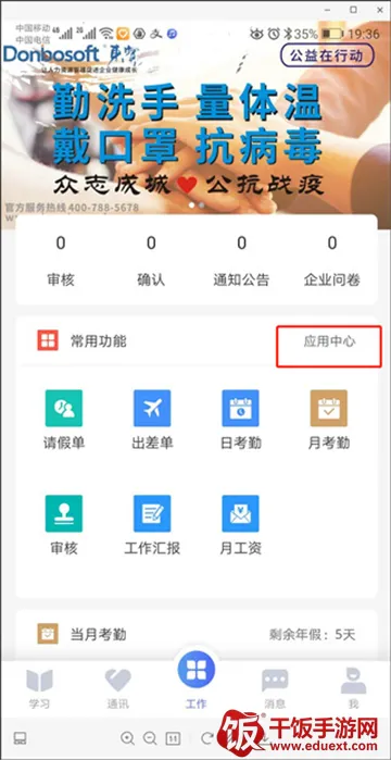 员工之家(企业管理app) 员工之家(企业管理app)
