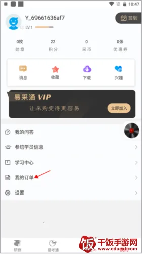 易采通安卓版手机版 易采通安卓版手机版