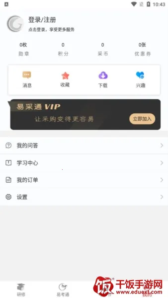 易采通安卓版手机版 易采通安卓版手机版