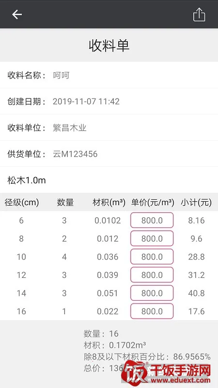 木材助手(木材行业工具) 木材助手(木材行业工具)