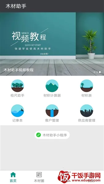 木材助手(木材行业工具) 木材助手(木材行业工具)