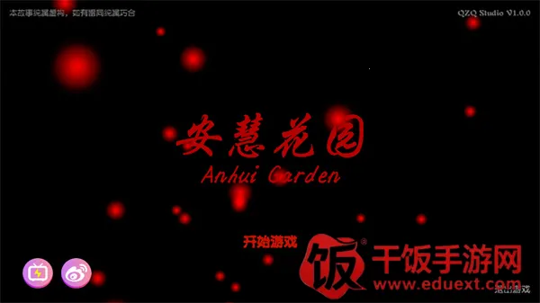 百家谜案集安慧花园2025下载安装 百家谜案集安慧花园2025下载安装