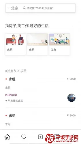 拼室友(租房找室友平台) 拼室友(租房找室友平台)