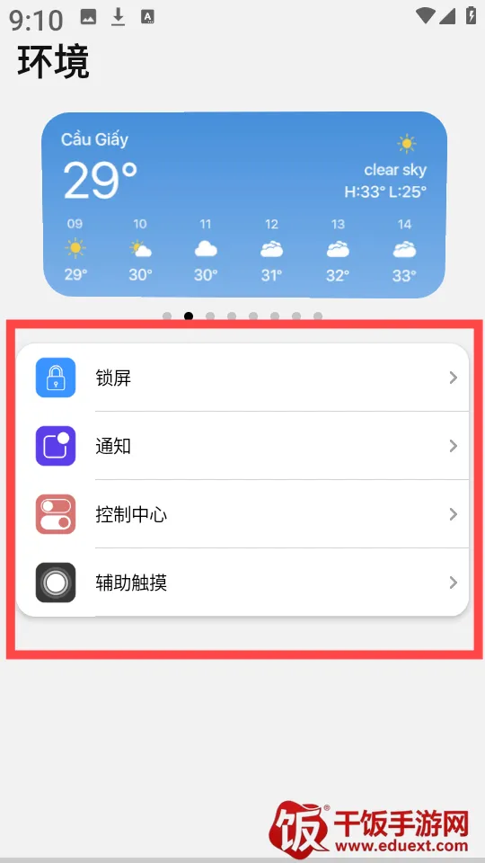 a控制台(安卓仿iOS软件) a控制台(安卓仿iOS软件)
