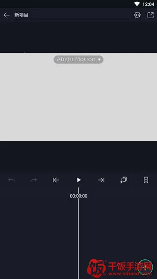 alightmotion(视频剪辑软件) alightmotion(视频剪辑软件)