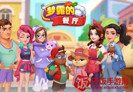 梦露的餐厅最新手机版 梦露的餐厅最新手机版