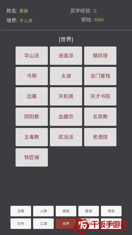 文字江湖(武侠文字游戏) 文字江湖(武侠文字游戏)
