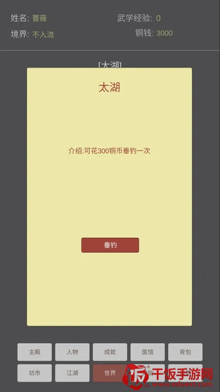 文字江湖(武侠文字游戏) 文字江湖(武侠文字游戏)