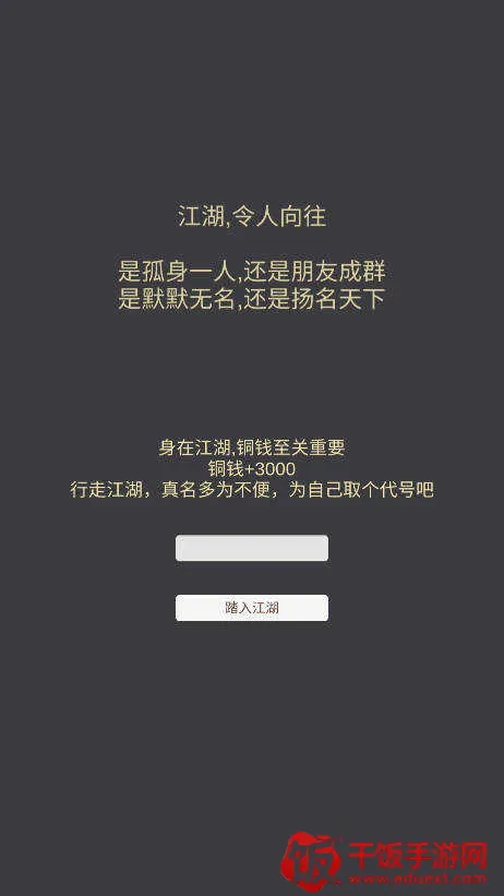 文字江湖(武侠文字游戏) 文字江湖(武侠文字游戏)