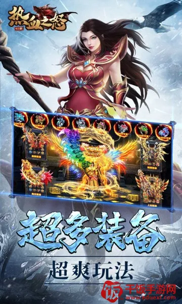 热血之怒(热血传奇游戏) 热血之怒(热血传奇游戏)