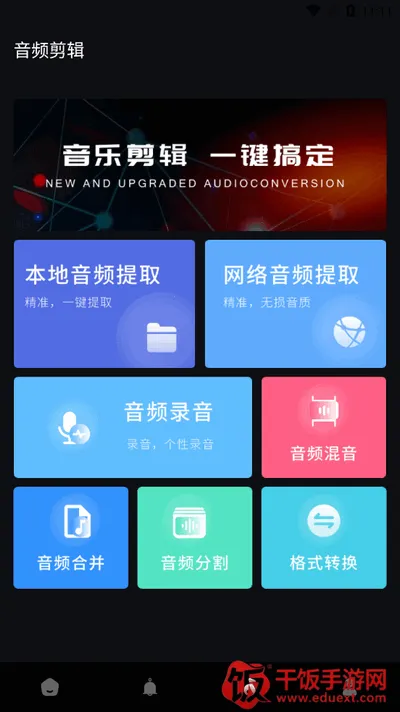 音效伴侣(音频剪辑软件) 音效伴侣(音频剪辑软件)