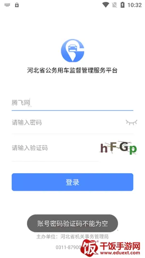 河北公车(公车管理平台) 河北公车(公车管理平台)