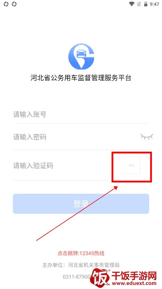 河北公车(公车管理平台) 河北公车(公车管理平台)
