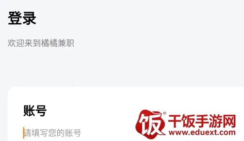 橘橘兼职(兼职信息平台) 橘橘兼职(兼职信息平台)