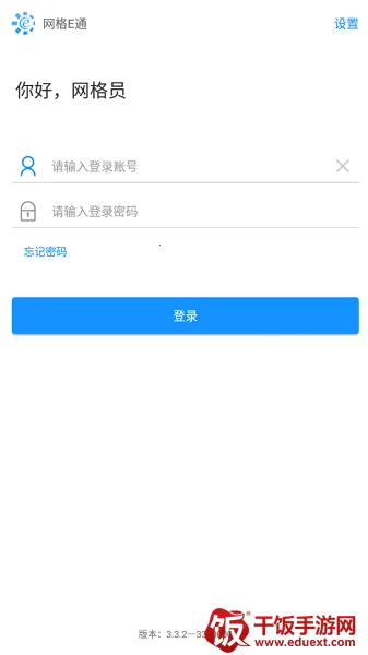 网格E通(网格管理平台) 网格E通(网格管理平台)