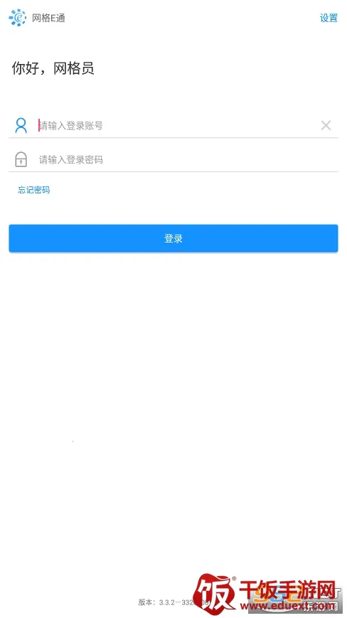 网格E通(网格管理平台) 网格E通(网格管理平台)