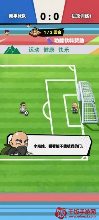 代号足球2025最新版本 代号足球2025最新版本