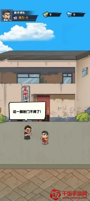 代号足球2025最新版本 代号足球2025最新版本