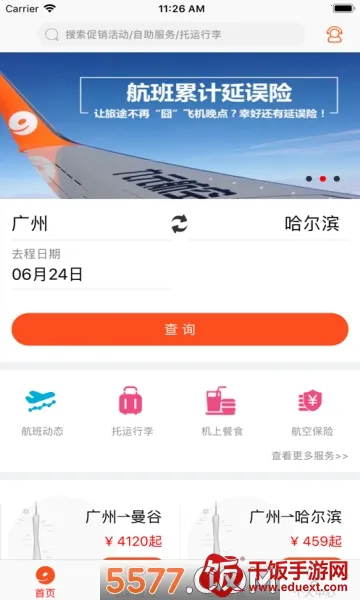 九元航空安卓版手机版 九元航空安卓版手机版