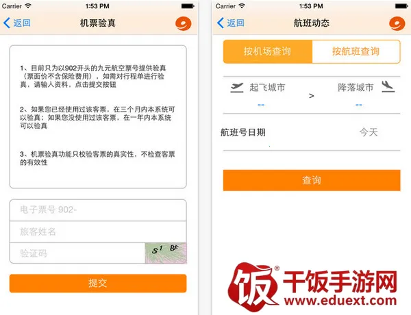 九元航空安卓版手机版 九元航空安卓版手机版