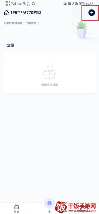 网易智造(智能硬件管理) 网易智造(智能硬件管理)