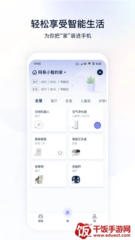 网易智造(智能硬件管理) 网易智造(智能硬件管理)