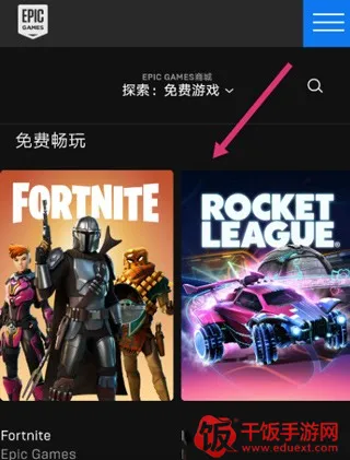 epic商城最新手机版 epic商城最新手机版