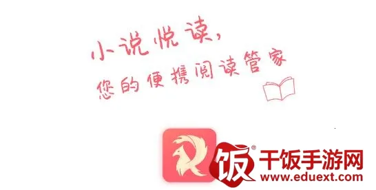 悦读小说2025官方最新版本 悦读小说2025官方最新版本