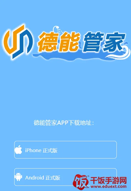 德能管家(水电生活服务) 德能管家(水电生活服务)