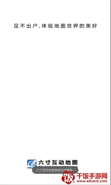 六寸互动地图2025最新版本 六寸互动地图2025最新版本