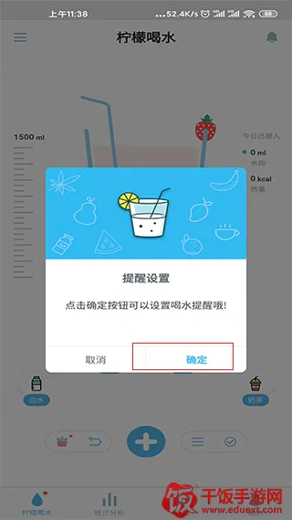 柠檬喝水(喝水提醒软件) 柠檬喝水(喝水提醒软件)