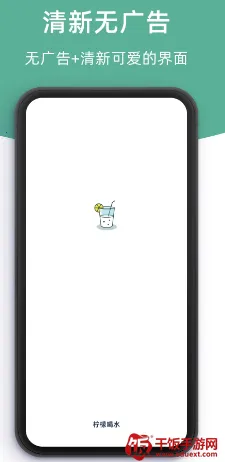 柠檬喝水(喝水提醒软件) 柠檬喝水(喝水提醒软件)