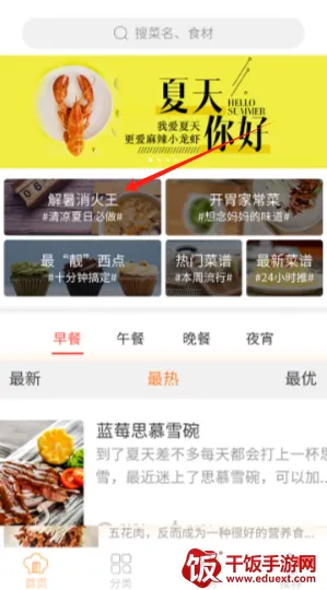 懒人食谱2025官方最新版本 懒人食谱2025官方最新版本