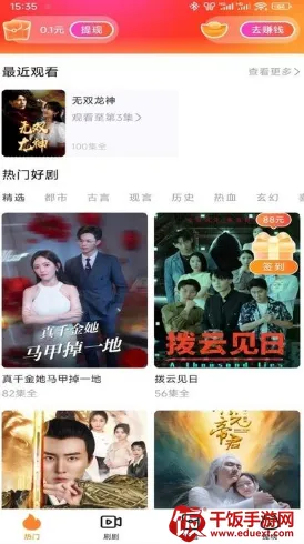 热剧院(短剧播放软件) 热剧院(短剧播放软件)