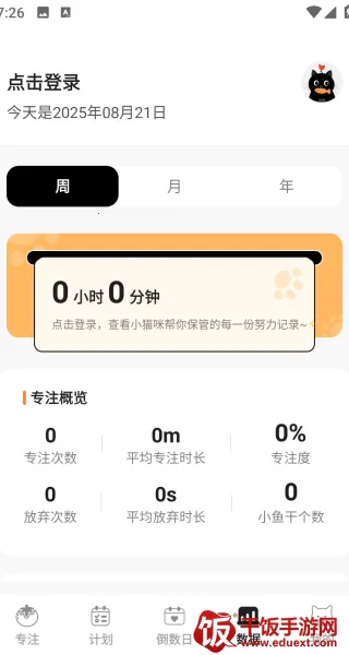 喵喵自律器(自律辅助软件) 喵喵自律器(自律辅助软件)