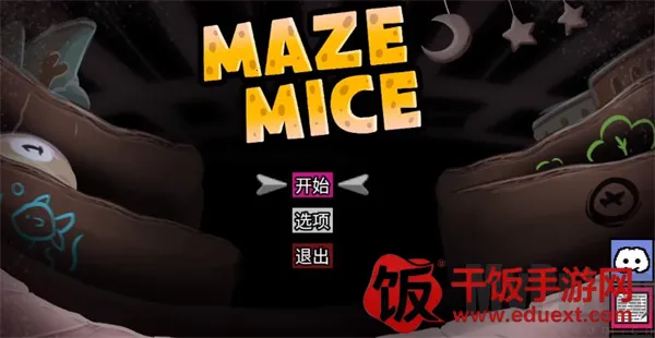 迷宫鼠最新手机版 迷宫鼠最新手机版